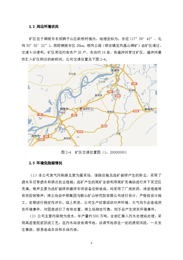 南宫NG28矿业公司环保综合预案_页面_08