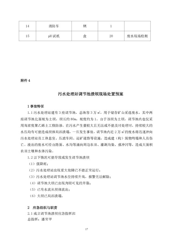 南宫NG28矿业公司环保综合预案_页面_21