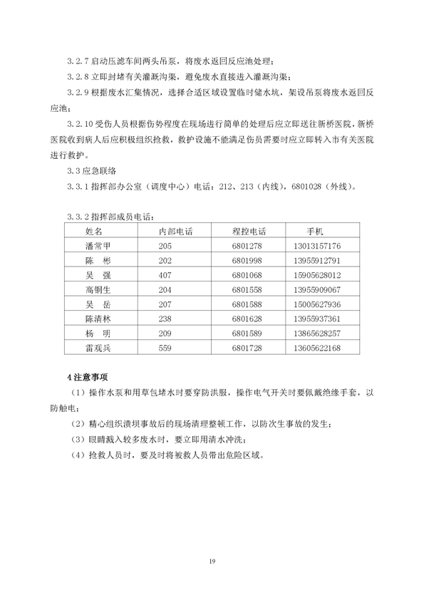 南宫NG28矿业公司环保综合预案_页面_23