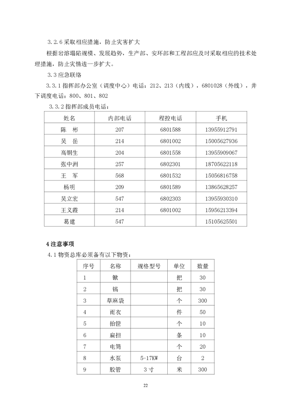 南宫NG28矿业公司环保综合预案_页面_26